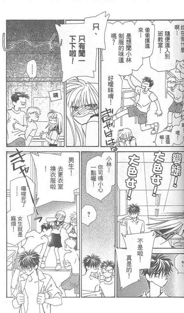 《放课后禁忌的话题》漫画 02卷