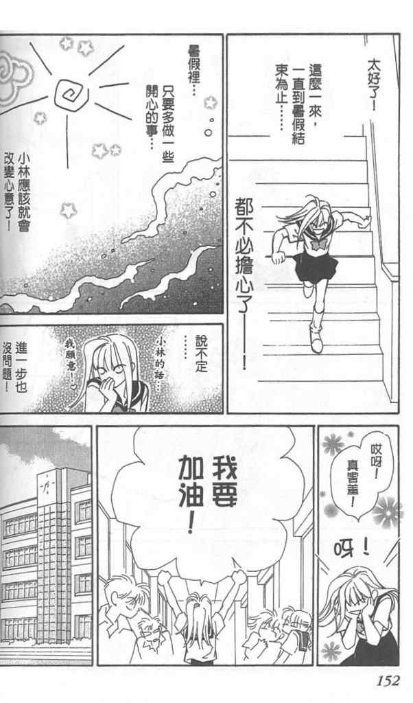 《放课后禁忌的话题》漫画 02卷