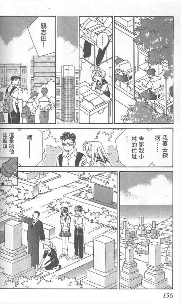 《放课后禁忌的话题》漫画 02卷