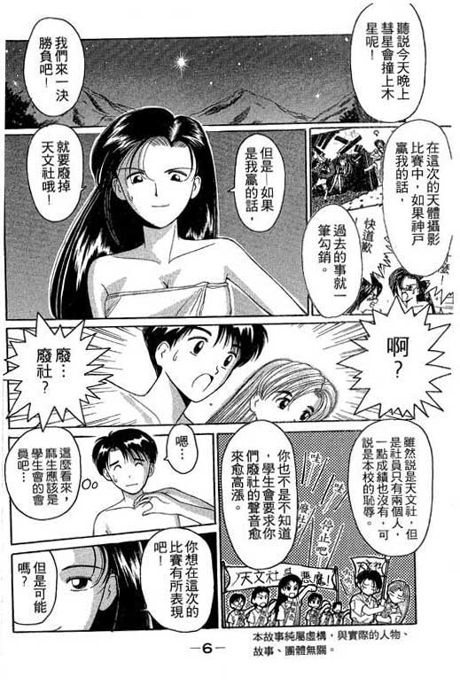 《电脑情人梦》漫画 03卷