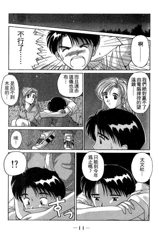 《电脑情人梦》漫画 03卷