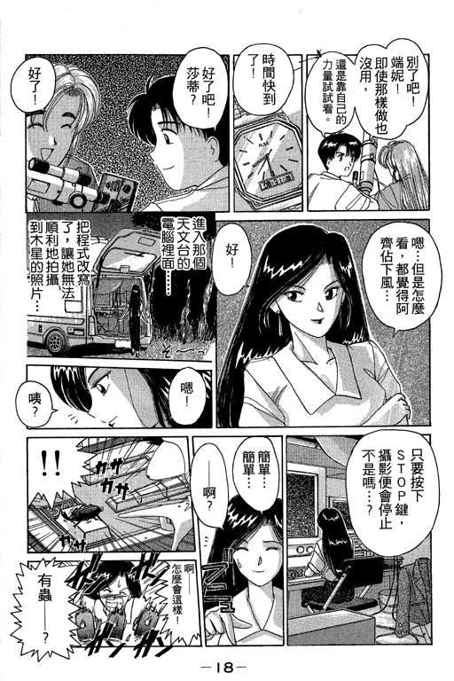 《电脑情人梦》漫画 03卷