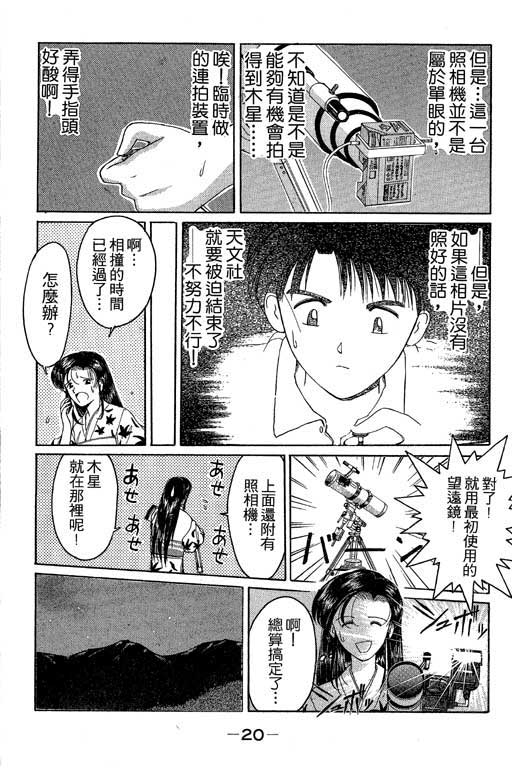 《电脑情人梦》漫画 03卷