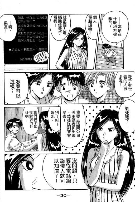 《电脑情人梦》漫画 03卷