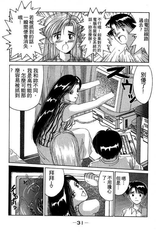 《电脑情人梦》漫画 03卷