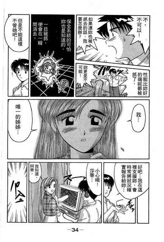 《电脑情人梦》漫画 03卷