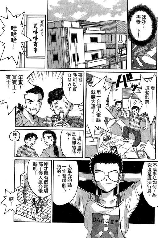 《电脑情人梦》漫画 03卷