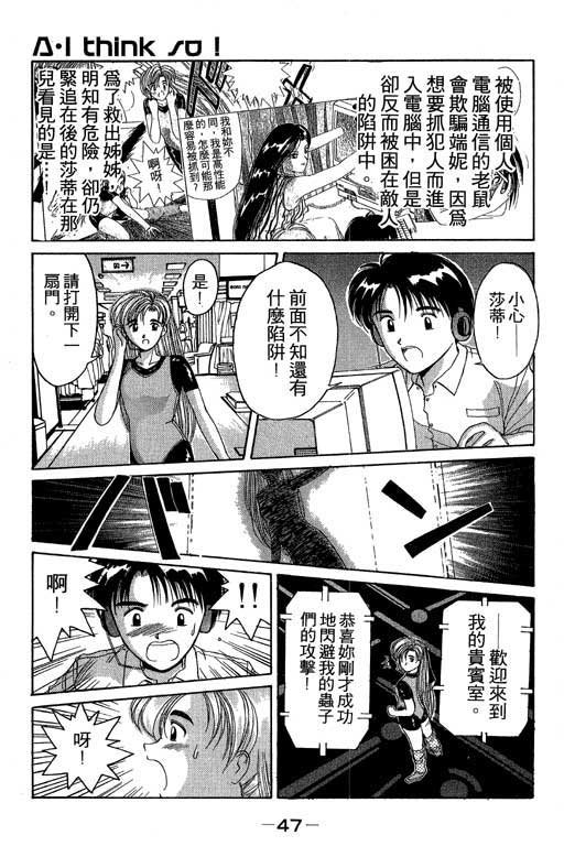 《电脑情人梦》漫画 03卷