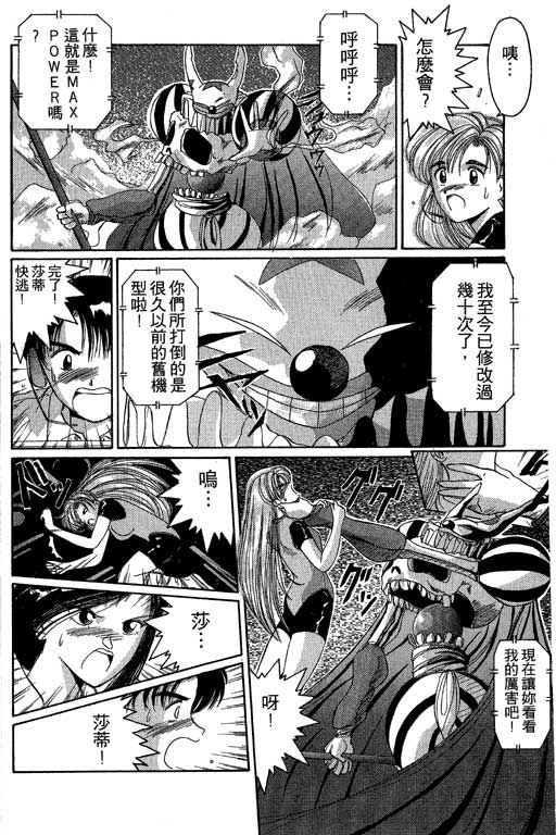 《电脑情人梦》漫画 03卷