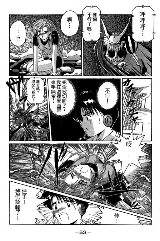 《电脑情人梦》漫画 03卷