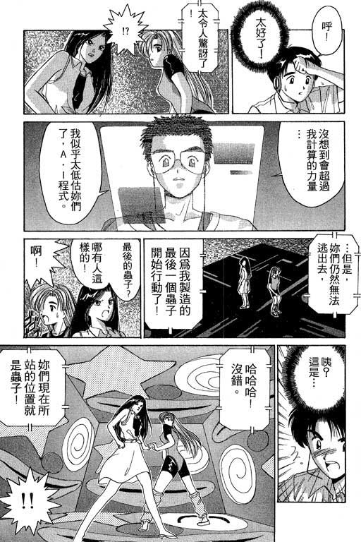 《电脑情人梦》漫画 03卷