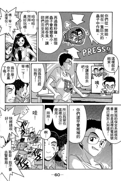 《电脑情人梦》漫画 03卷