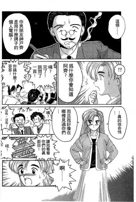 《电脑情人梦》漫画 03卷