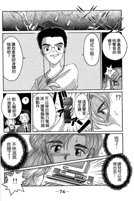 《电脑情人梦》漫画 03卷