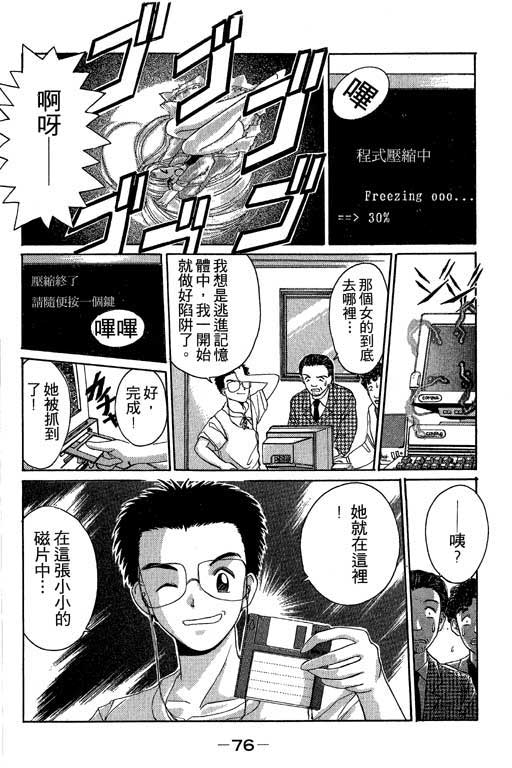 《电脑情人梦》漫画 03卷