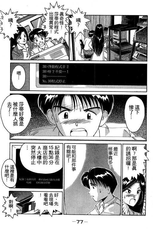 《电脑情人梦》漫画 03卷