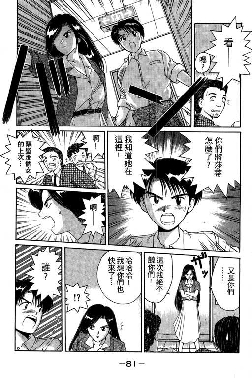 《电脑情人梦》漫画 03卷