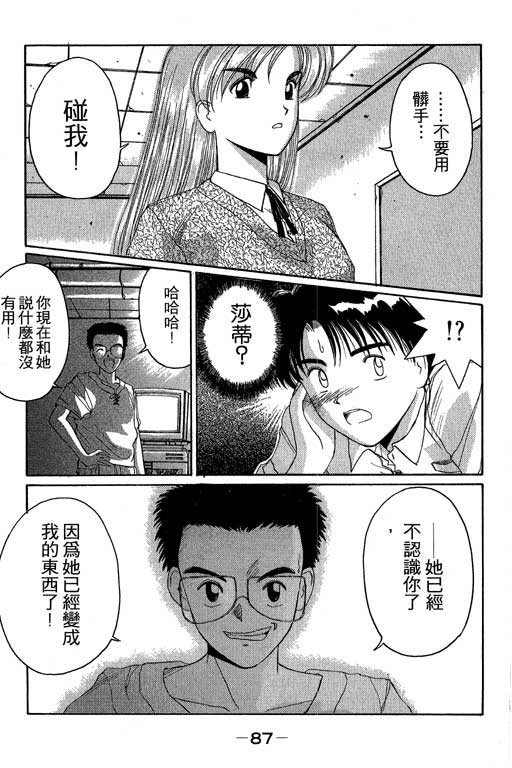 《电脑情人梦》漫画 03卷