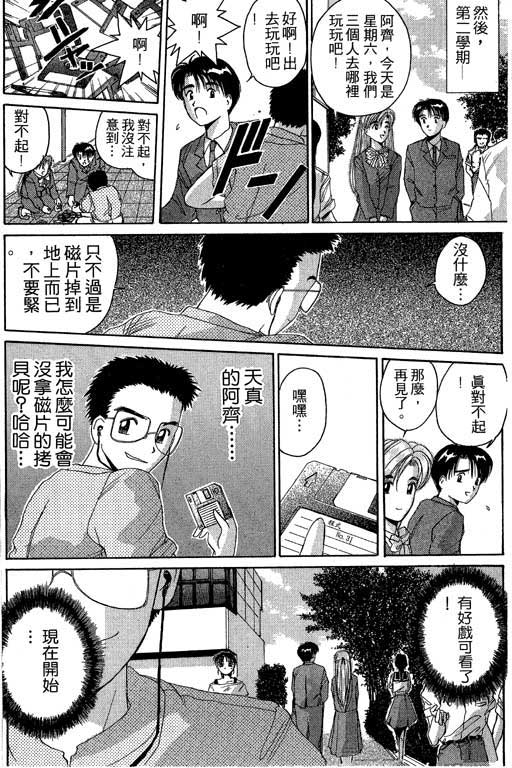 《电脑情人梦》漫画 03卷