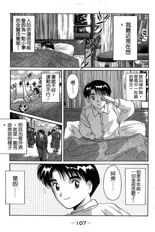 《电脑情人梦》漫画 03卷