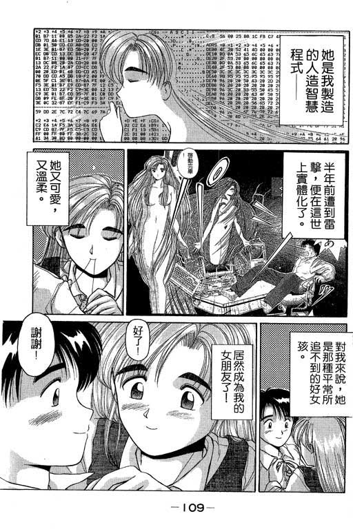 《电脑情人梦》漫画 03卷