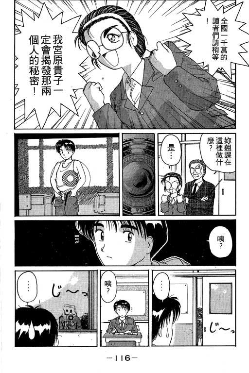 《电脑情人梦》漫画 03卷