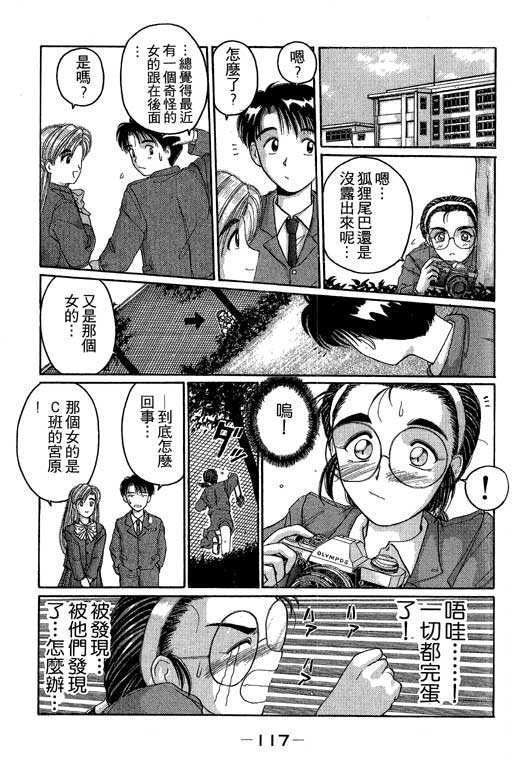 《电脑情人梦》漫画 03卷