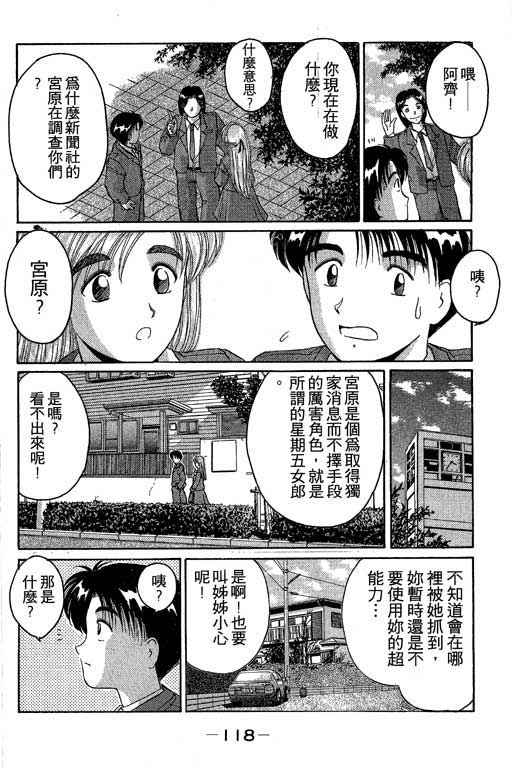 《电脑情人梦》漫画 03卷