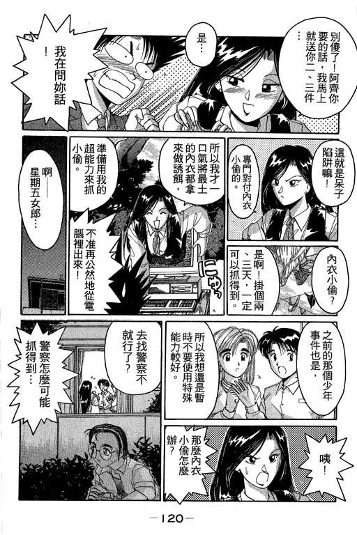 《电脑情人梦》漫画 03卷