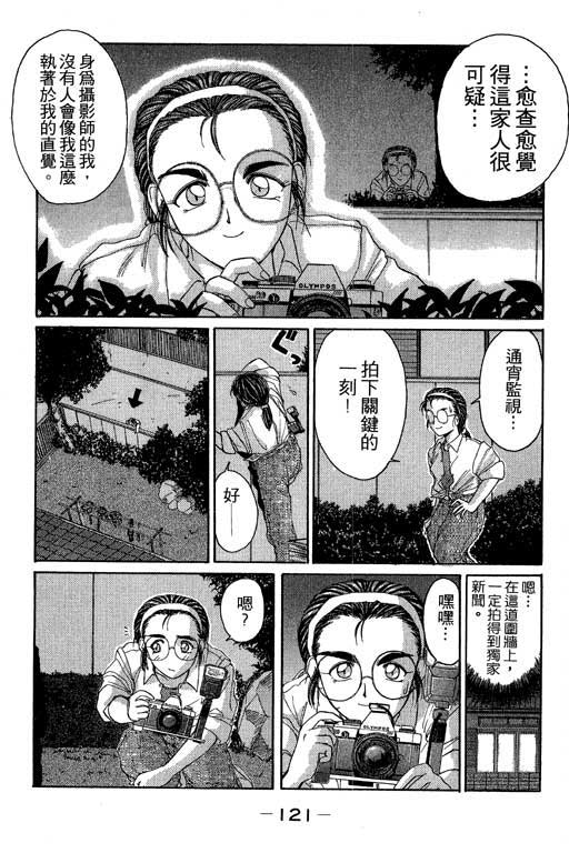 《电脑情人梦》漫画 03卷