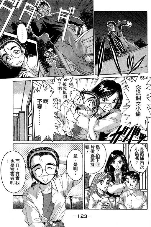 《电脑情人梦》漫画 03卷