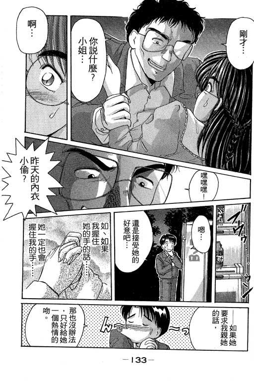 《电脑情人梦》漫画 03卷