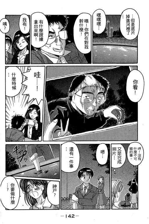 《电脑情人梦》漫画 03卷