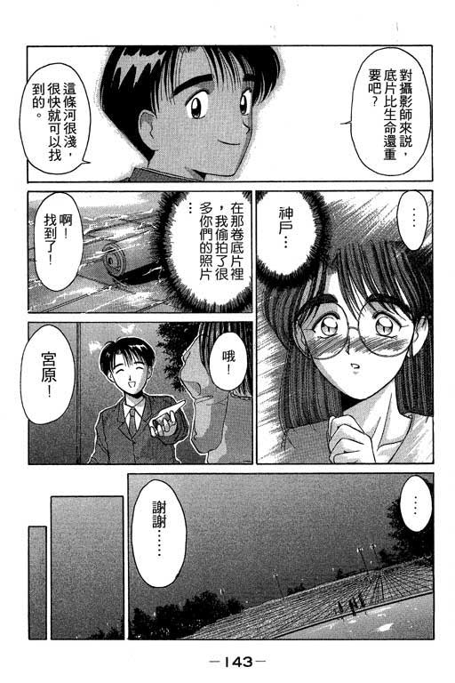 《电脑情人梦》漫画 03卷