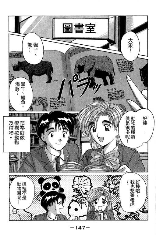 《电脑情人梦》漫画 03卷