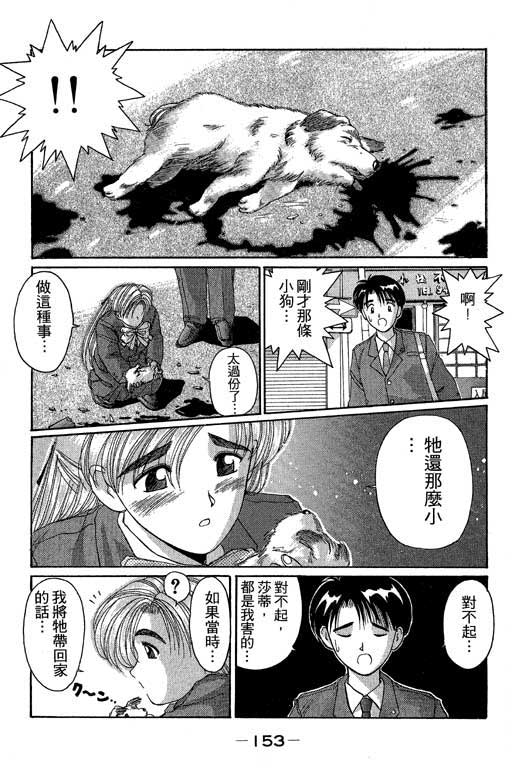 《电脑情人梦》漫画 03卷