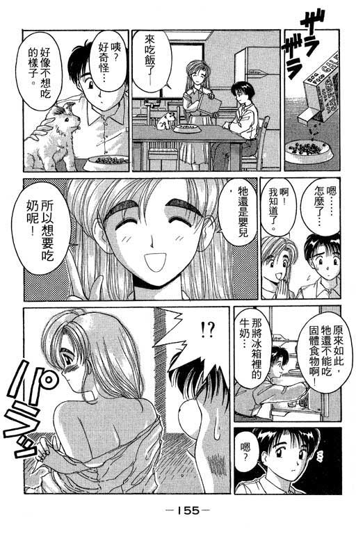 《电脑情人梦》漫画 03卷