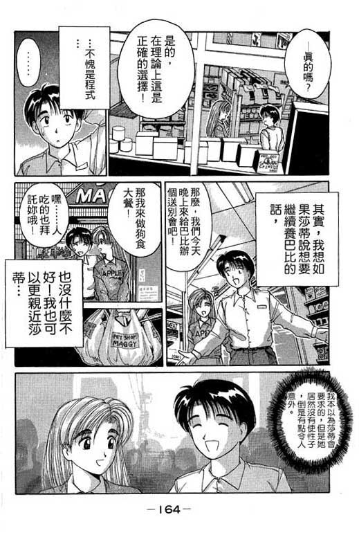 《电脑情人梦》漫画 03卷