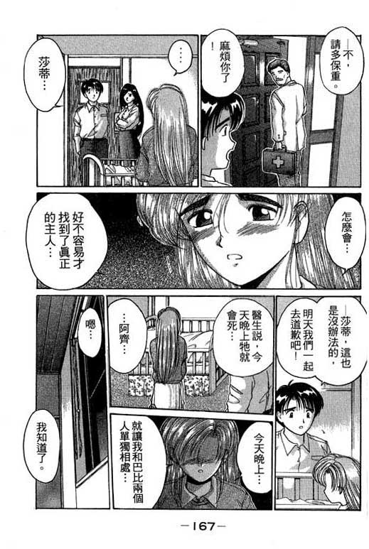 《电脑情人梦》漫画 03卷