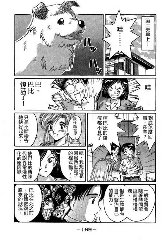 《电脑情人梦》漫画 03卷