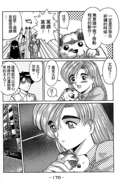 《电脑情人梦》漫画 03卷