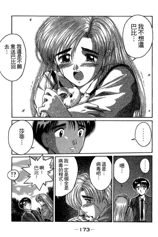 《电脑情人梦》漫画 03卷