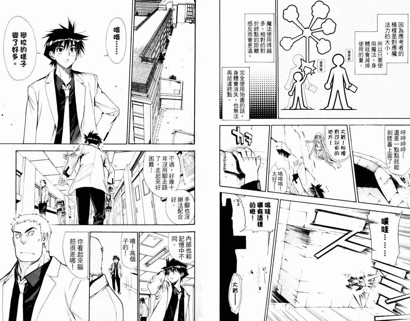 《魔法零蛋》漫画 10卷