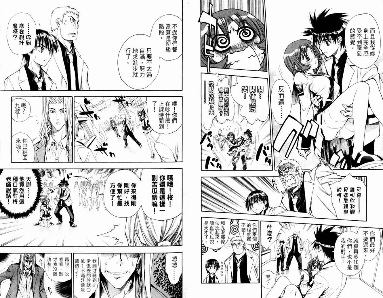 《魔法零蛋》漫画 10卷