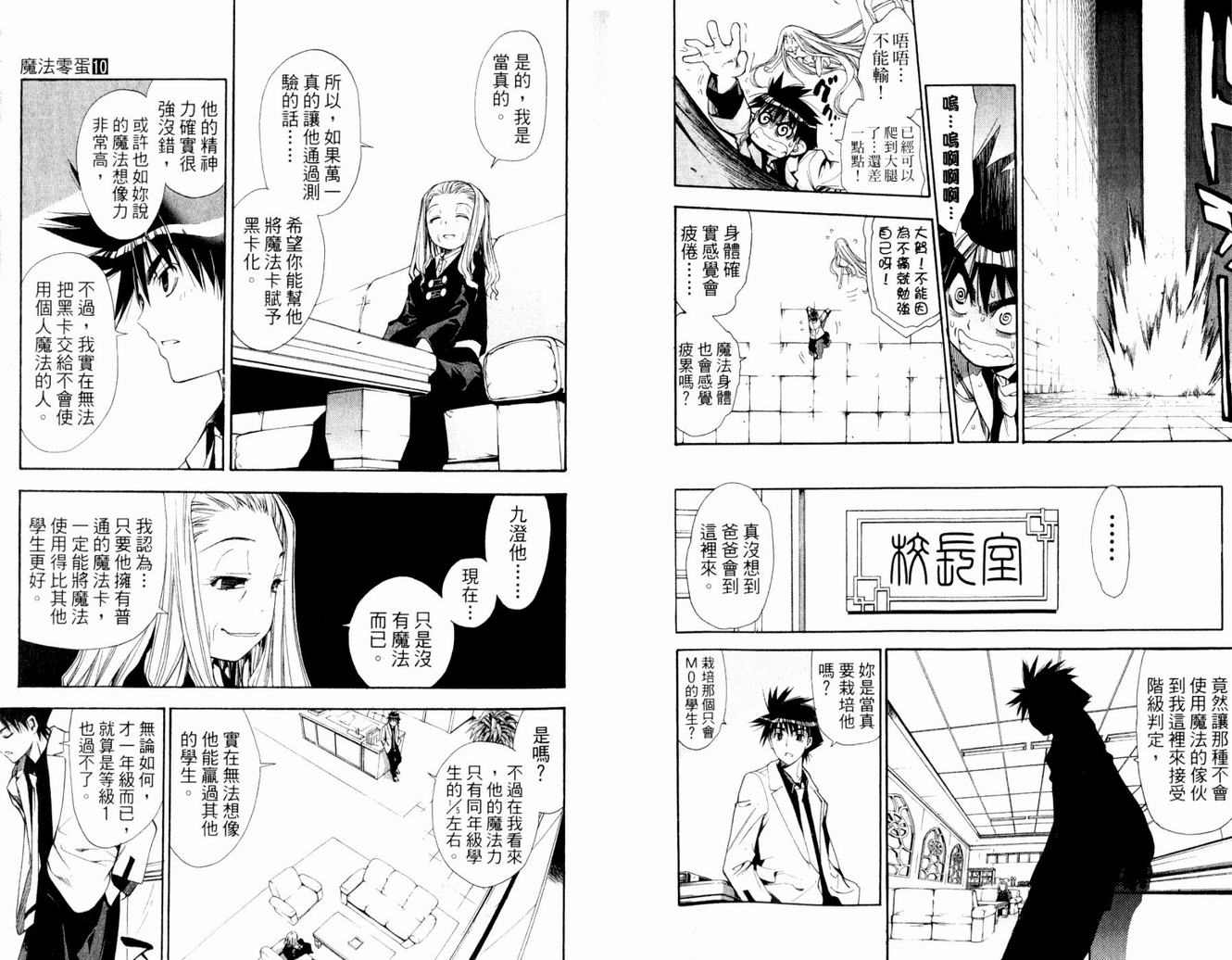 《魔法零蛋》漫画 10卷