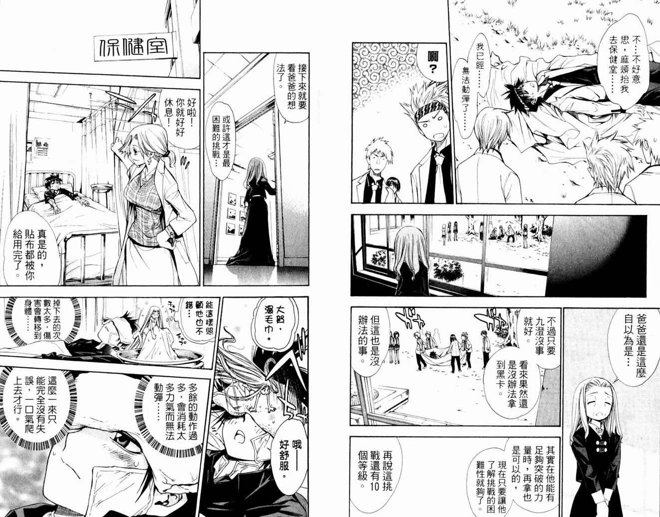 《魔法零蛋》漫画 10卷