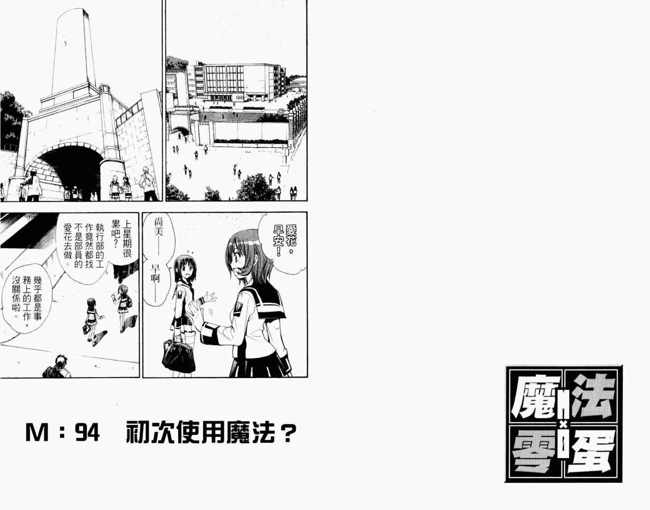 《魔法零蛋》漫画 10卷