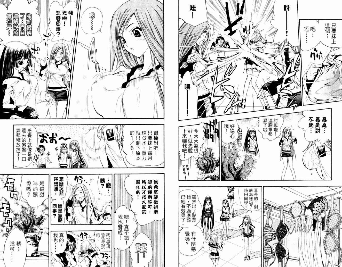 《魔法零蛋》漫画 10卷