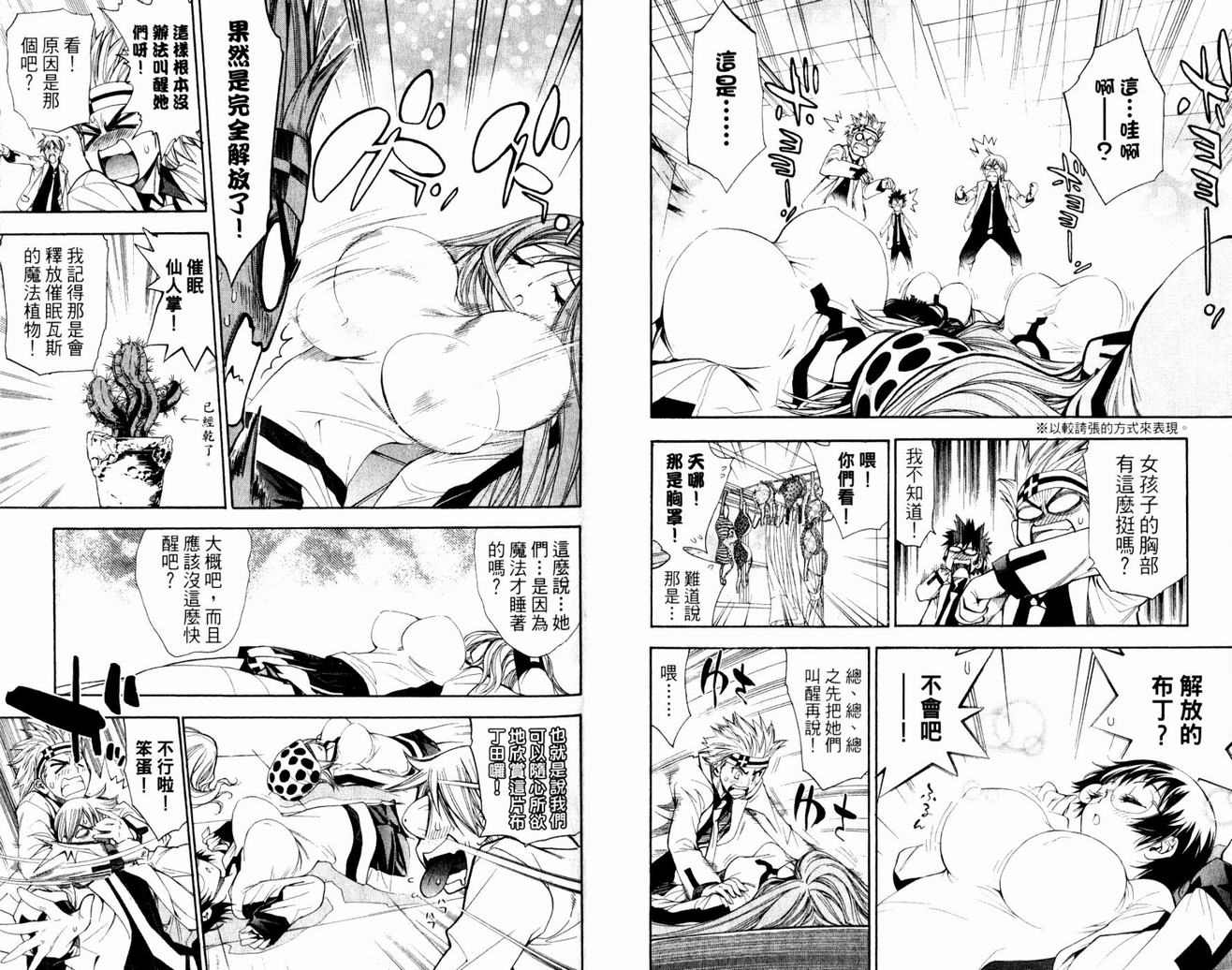 《魔法零蛋》漫画 10卷