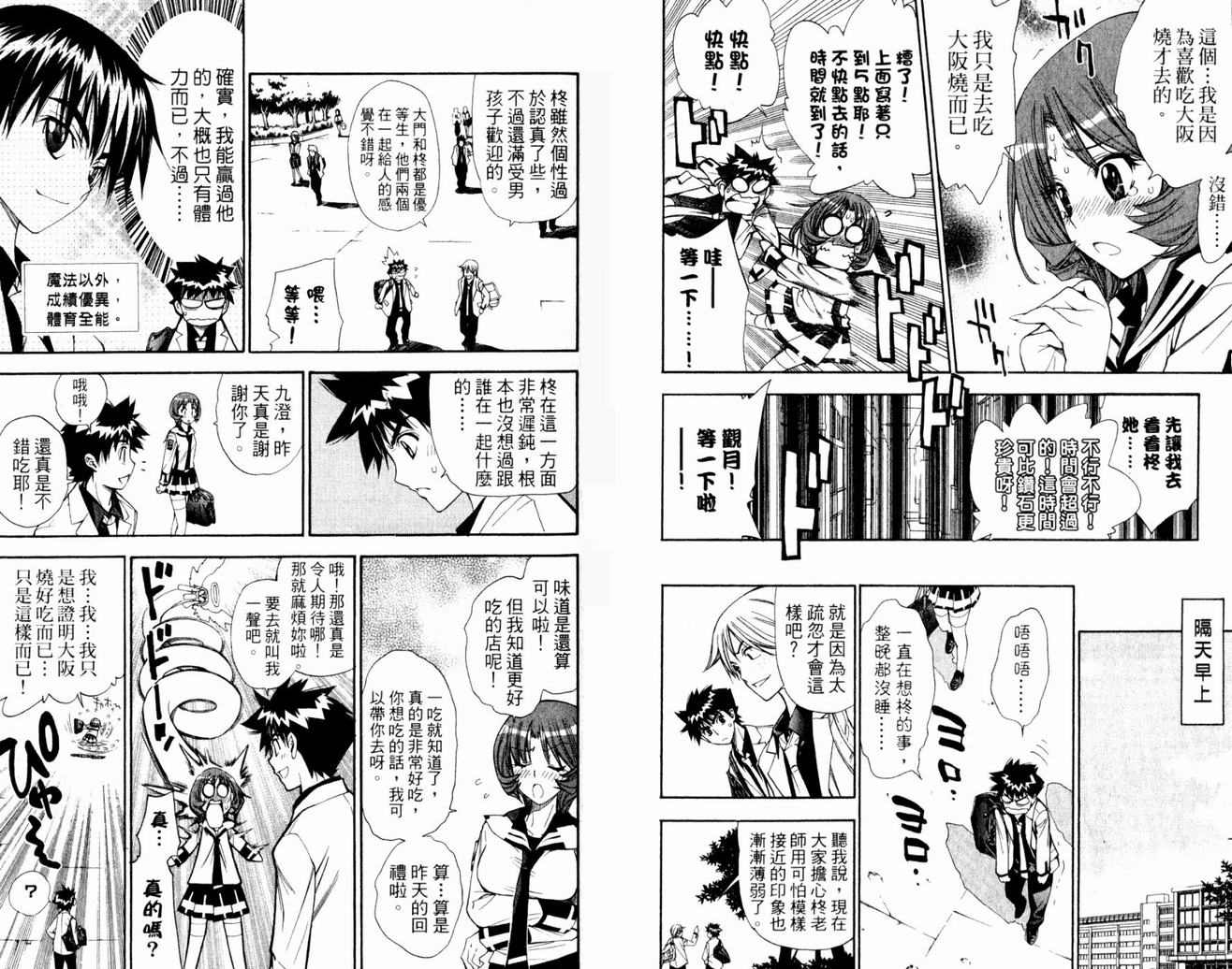 《魔法零蛋》漫画 10卷